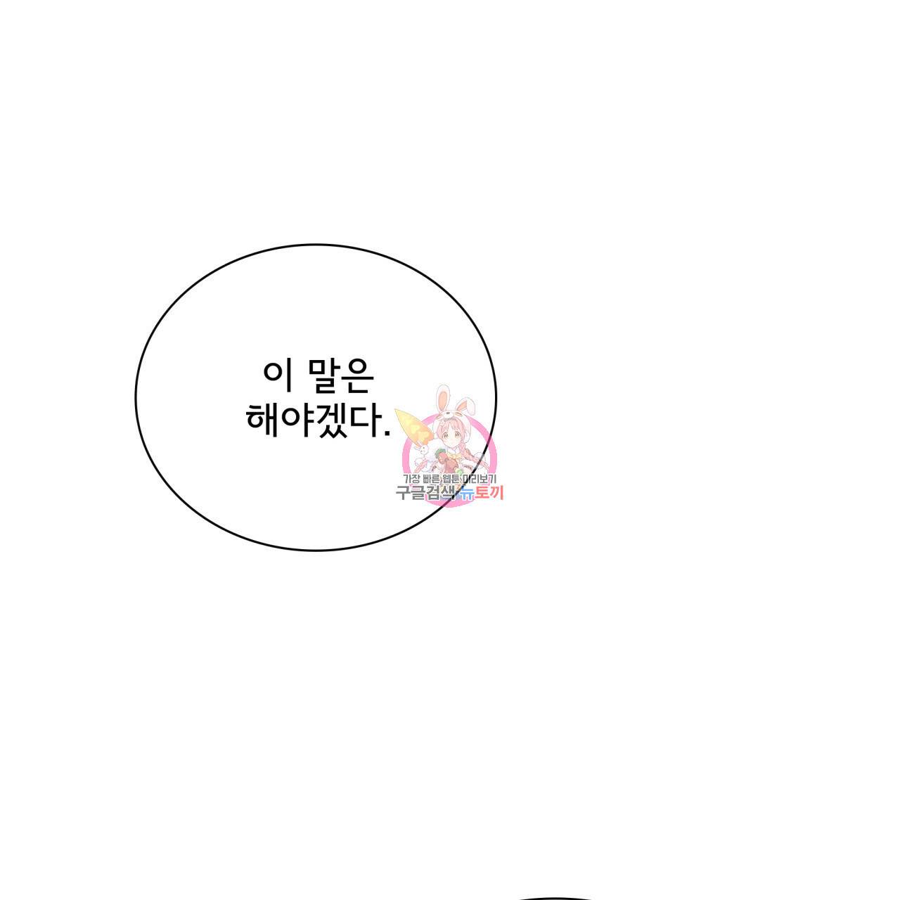 시간의 계단 76화 1