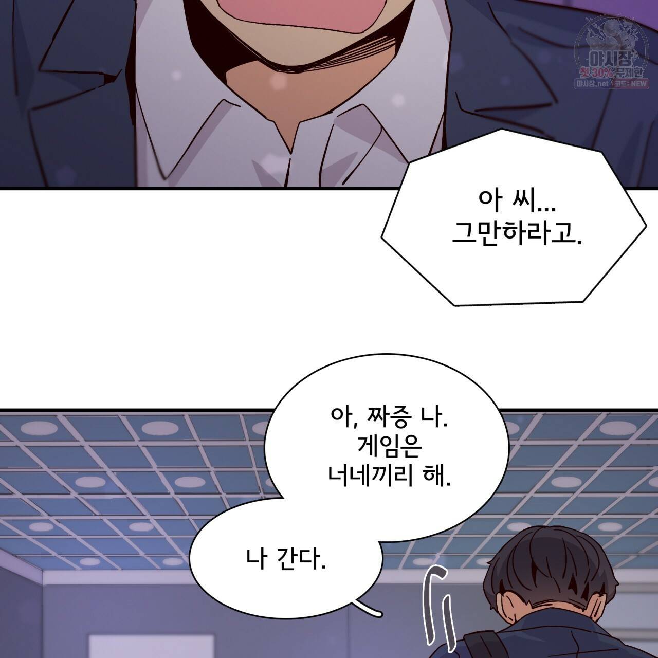 시간의 계단 76화 9