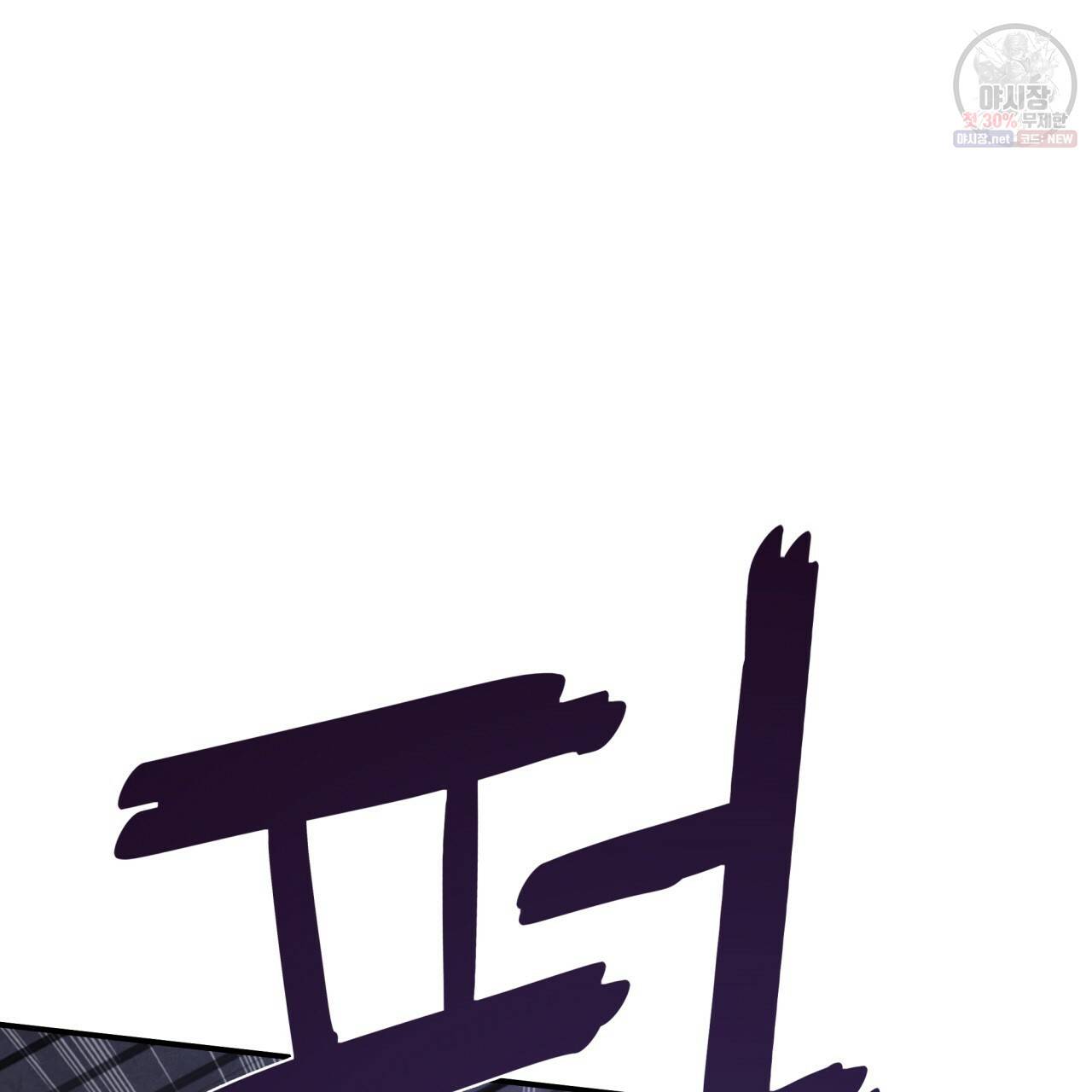 시간의 계단 76화 16