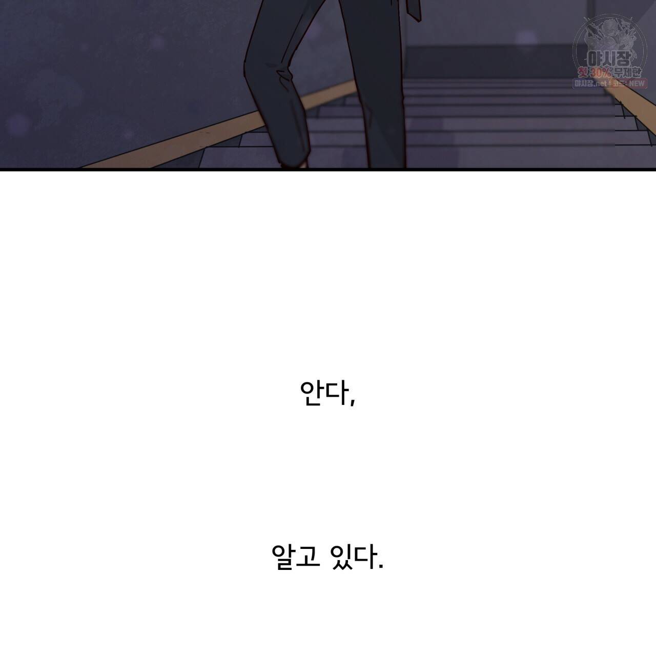 시간의 계단 76화 20