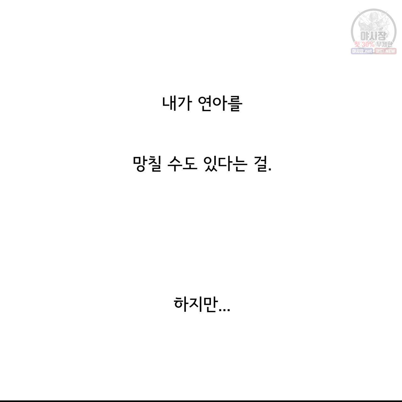 시간의 계단 76화 22