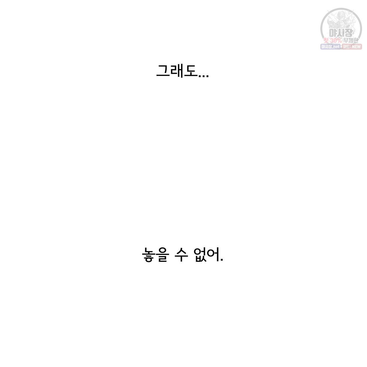 시간의 계단 76화 24