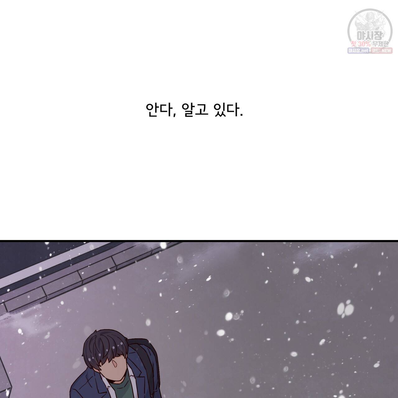 시간의 계단 76화 30