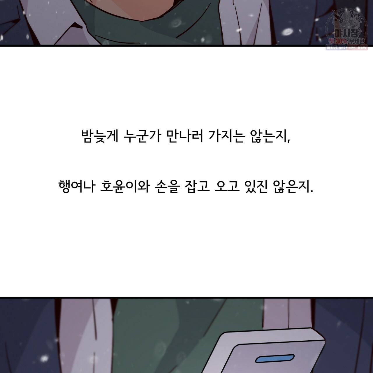 시간의 계단 76화 34