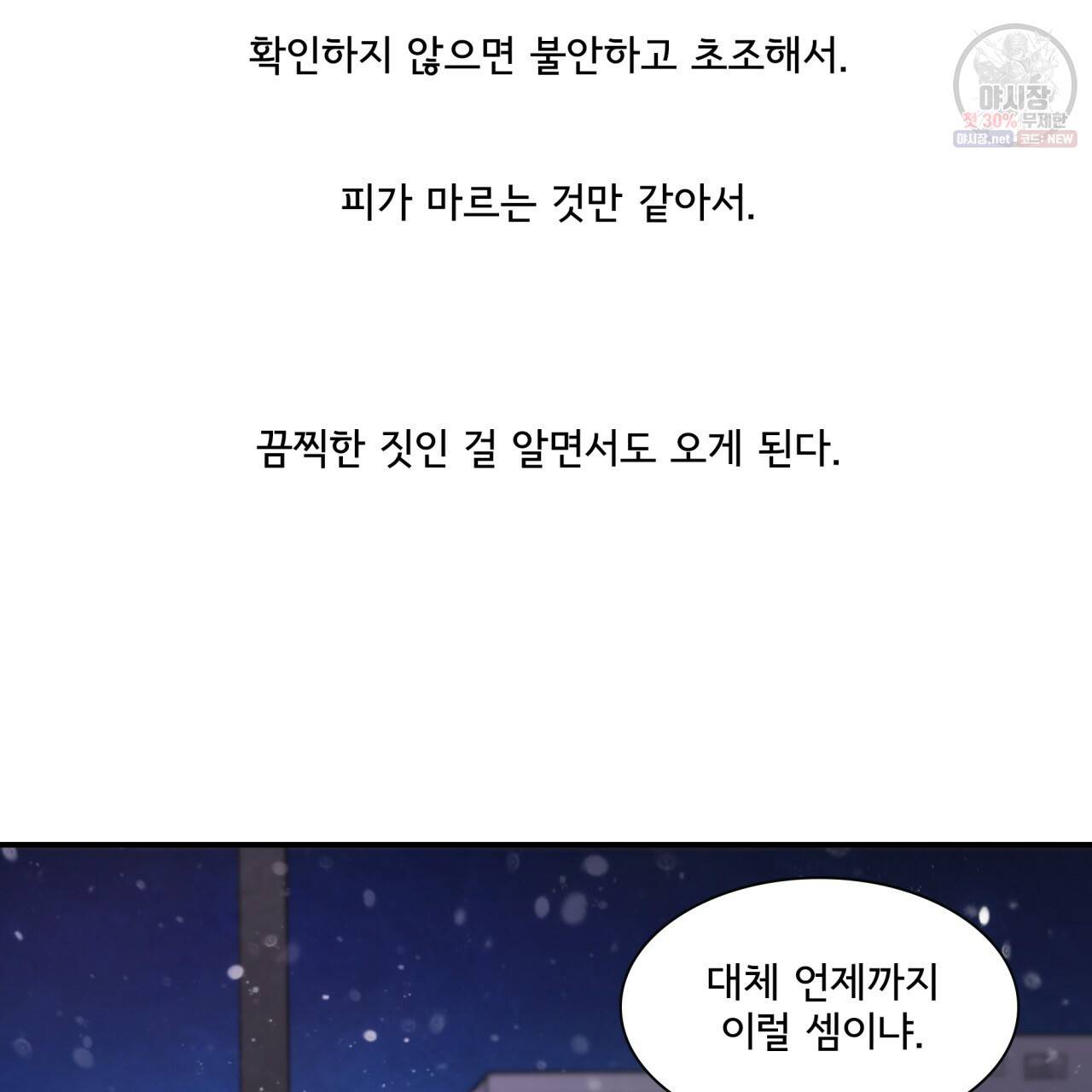 시간의 계단 76화 36