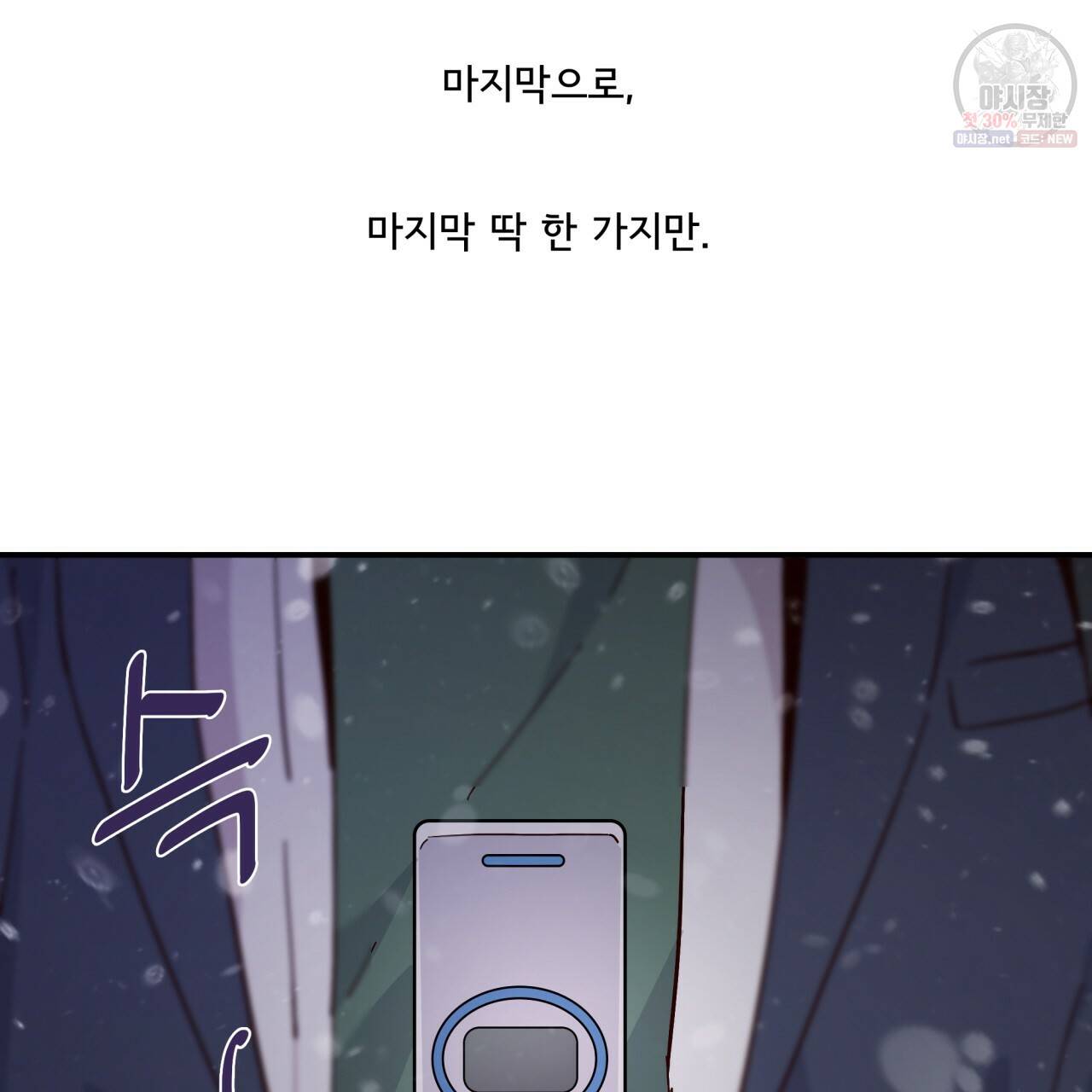시간의 계단 76화 42