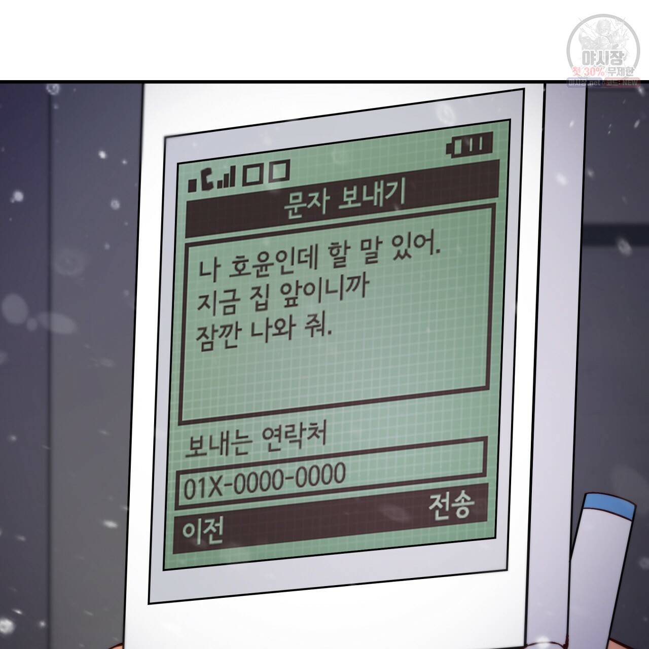 시간의 계단 76화 45