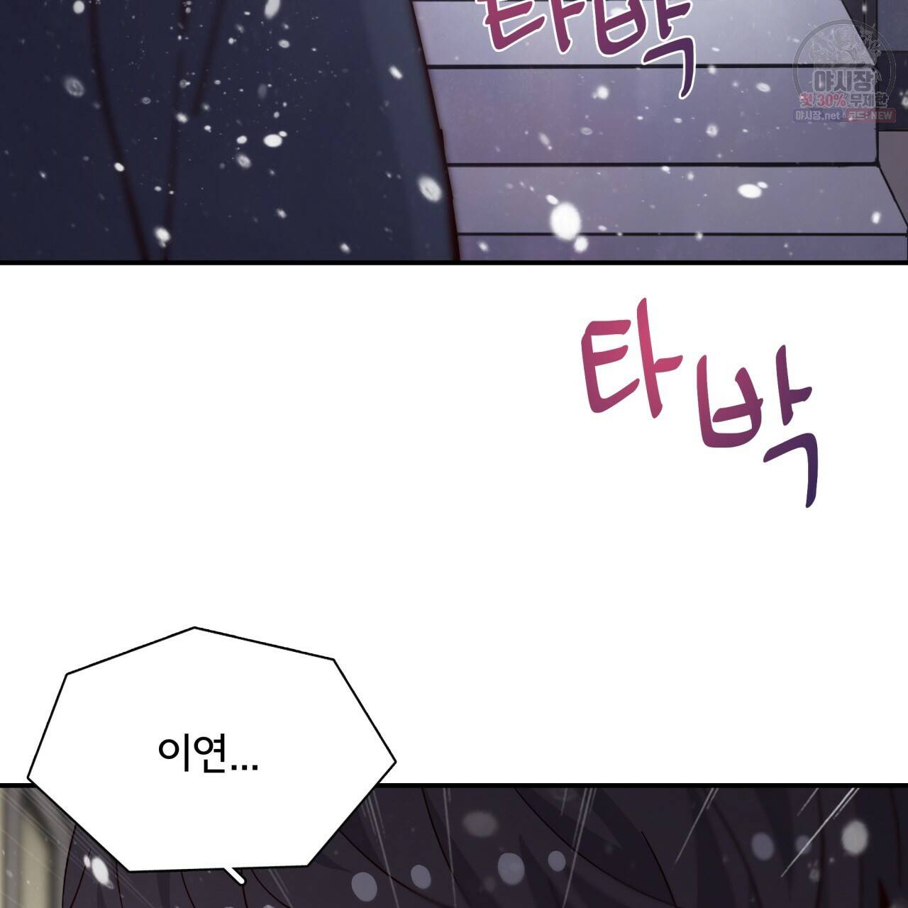 시간의 계단 76화 64