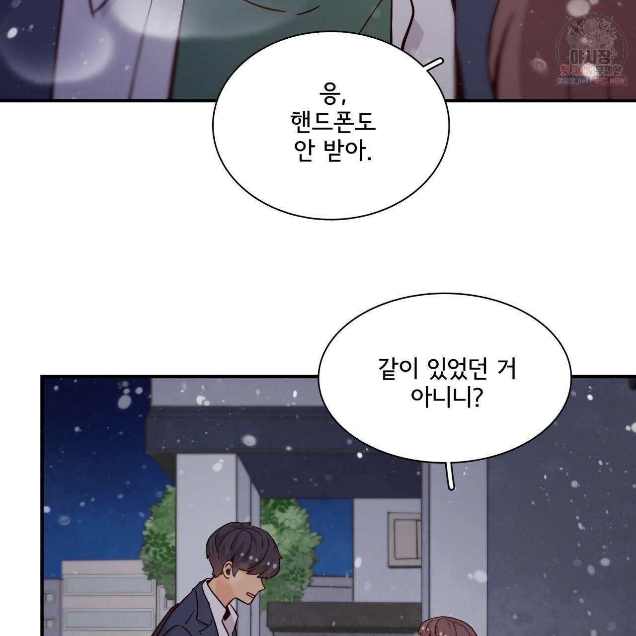 시간의 계단 76화 76