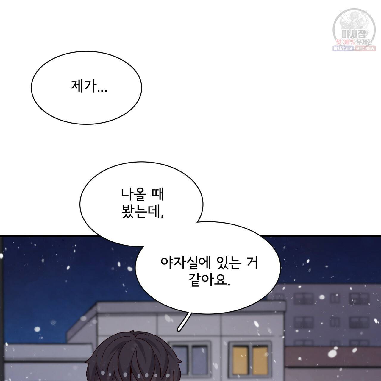 시간의 계단 76화 83