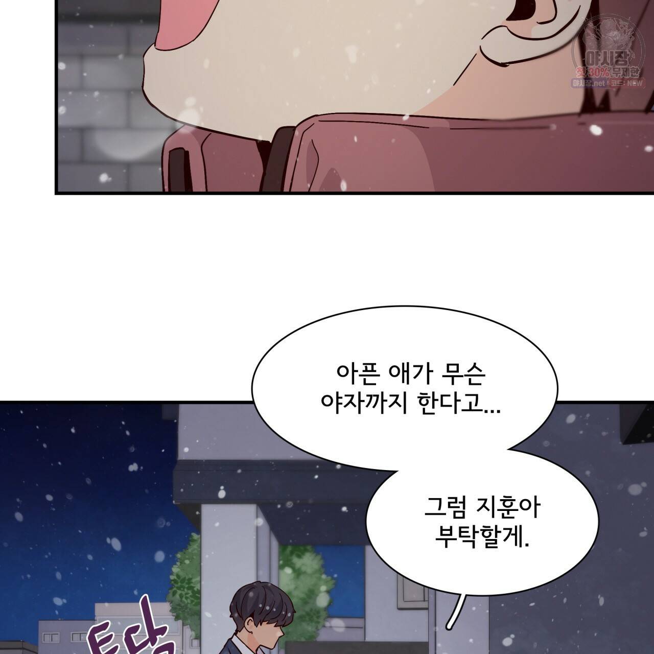 시간의 계단 76화 87
