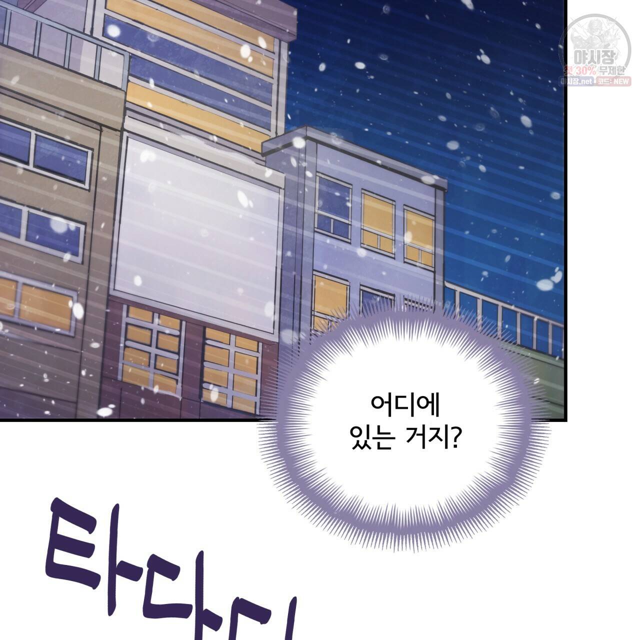 시간의 계단 76화 91