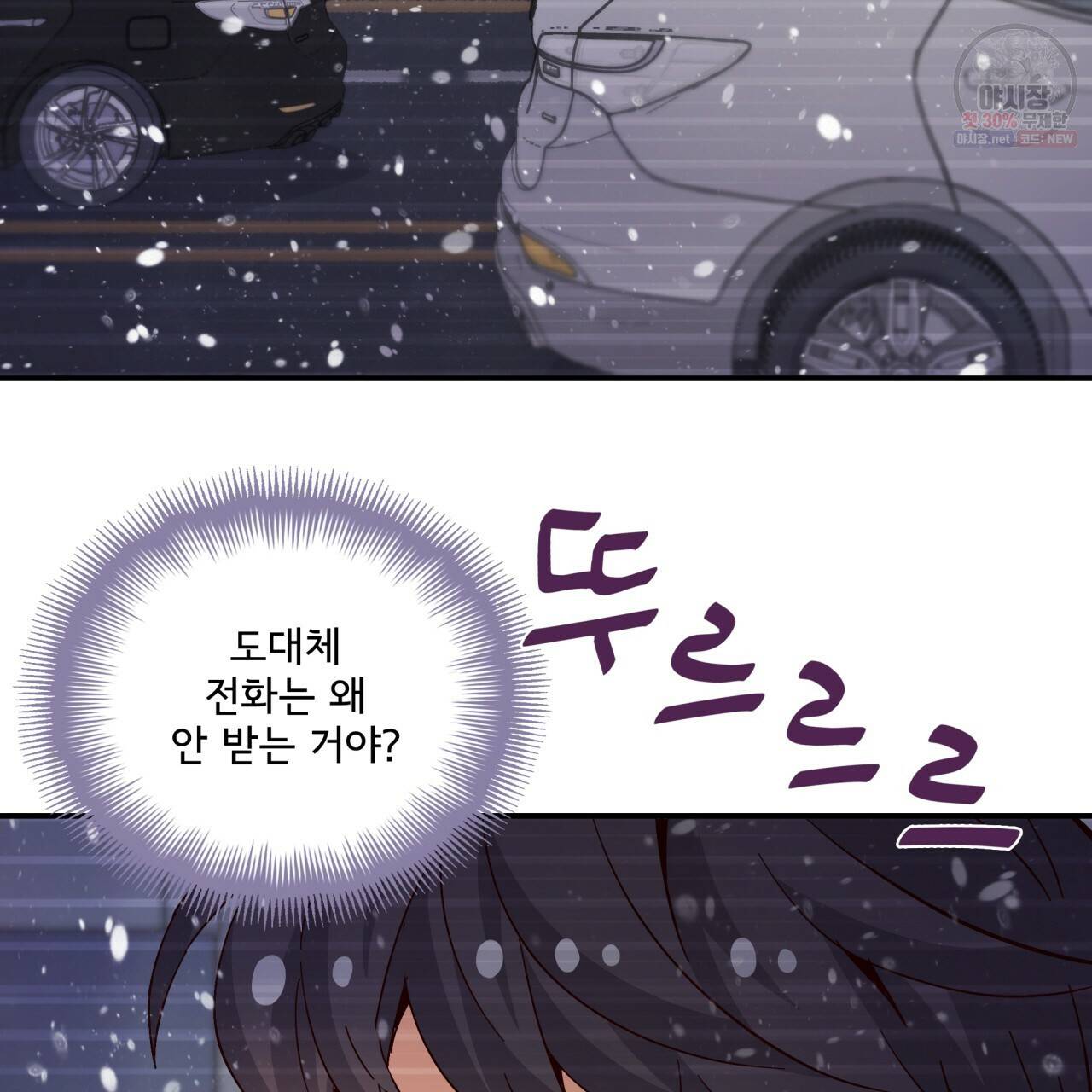 시간의 계단 76화 93