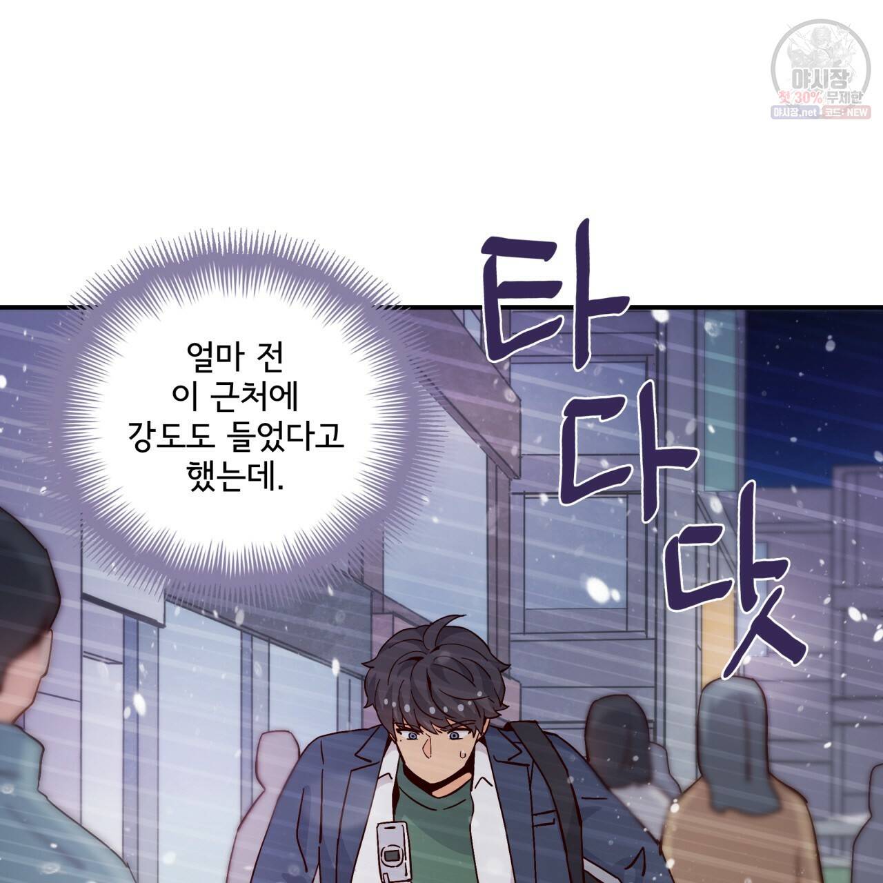 시간의 계단 76화 96