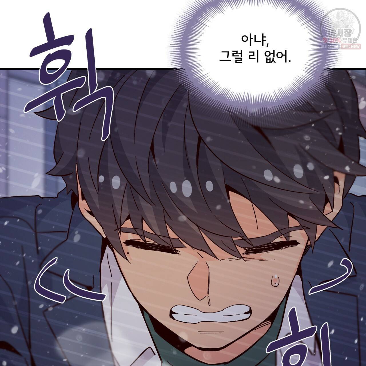 시간의 계단 76화 99