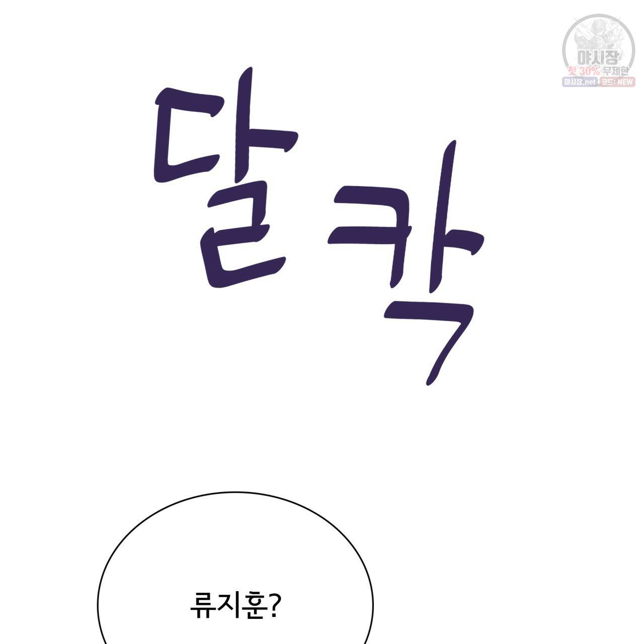 시간의 계단 76화 114