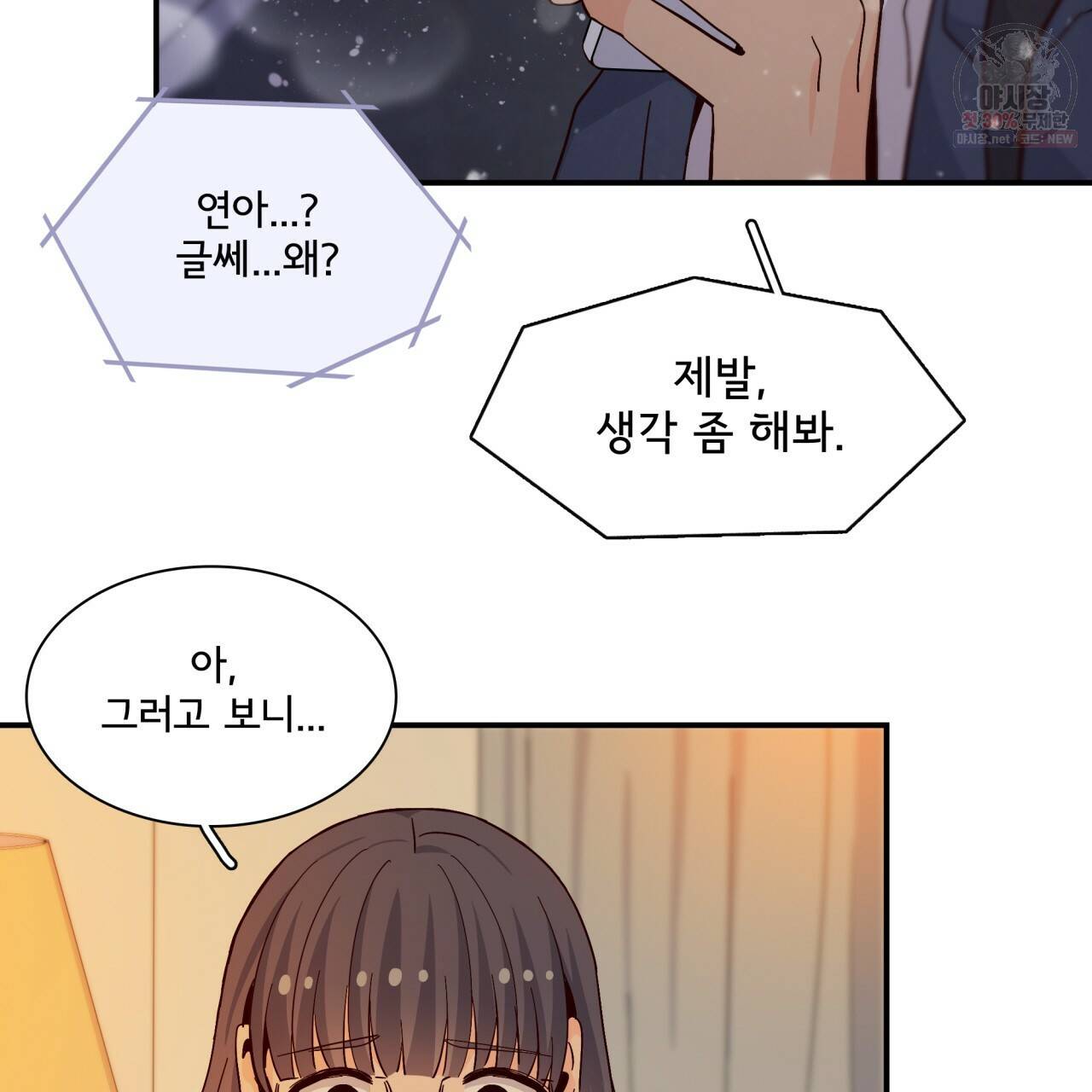 시간의 계단 76화 122