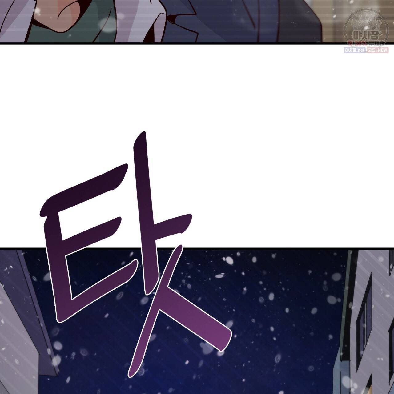 시간의 계단 76화 127