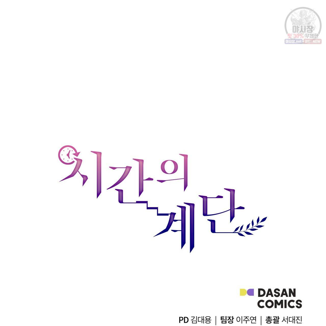 시간의 계단 76화 144