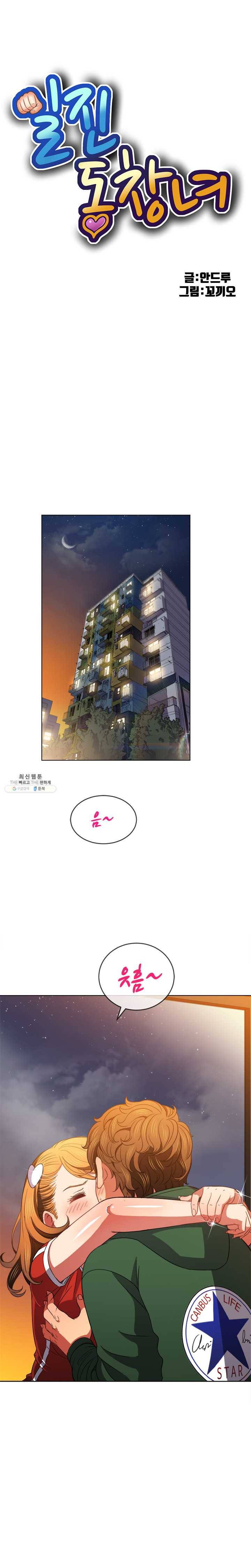 일진동창녀 65화 목소리만 듣고 풀발한 대건의 주니어 4