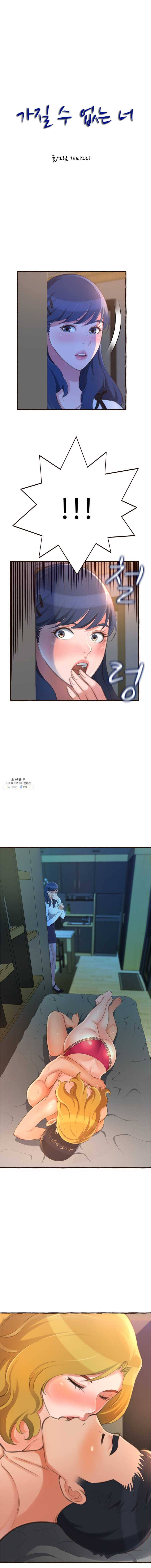 가질 수 없는 너 17화 이 자세 너무 자극적이야 1