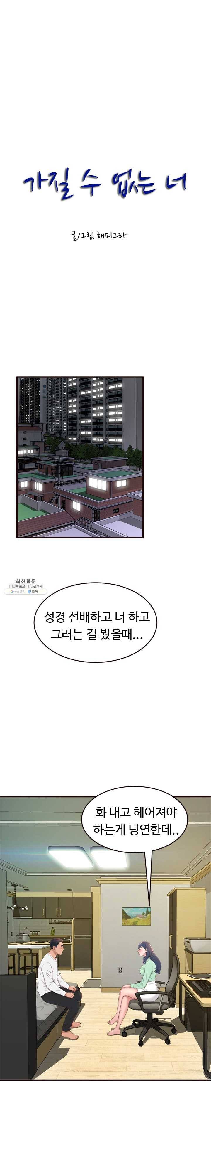 가질 수 없는 너 22화 벌써 못 참으면 안 돼 오빠 1