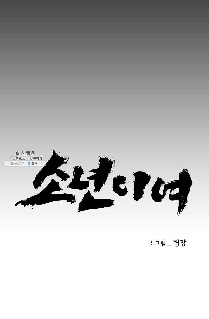 소년이여 번외편 : 트라우마 10 11