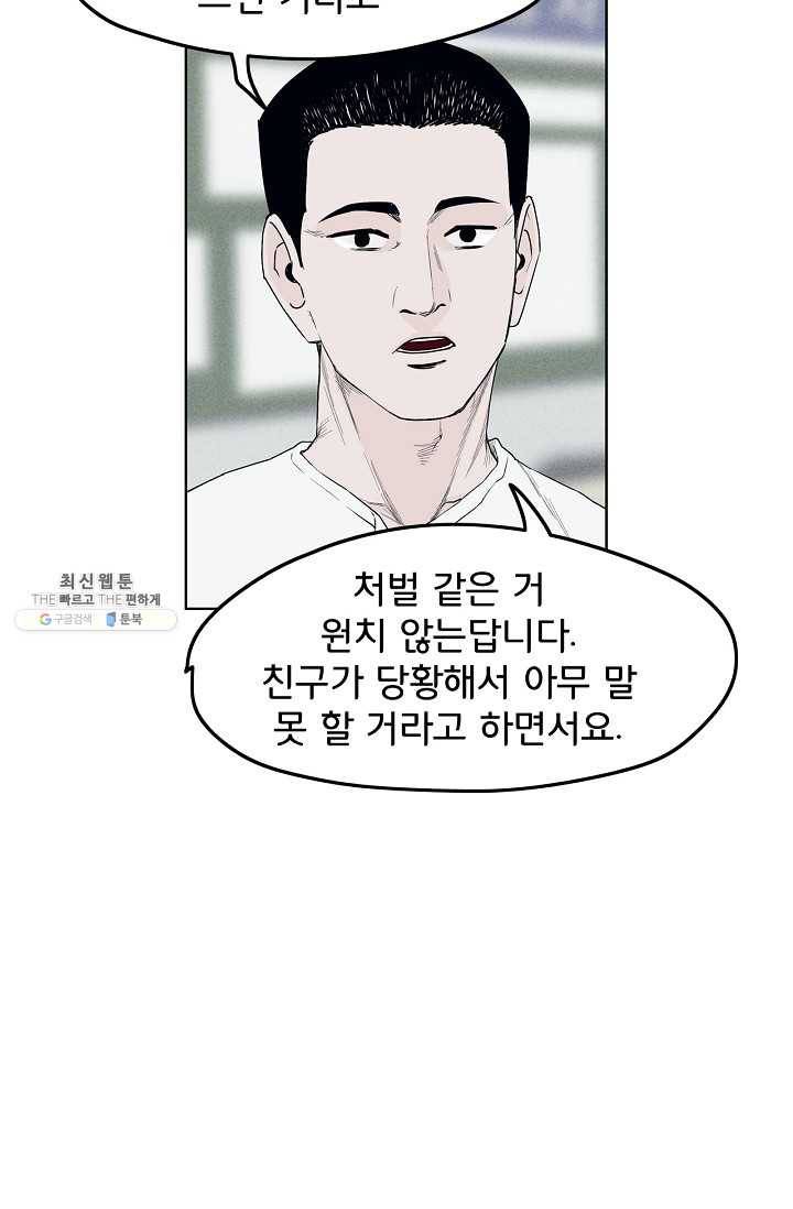 소년이여 번외편 : 트라우마 10 53