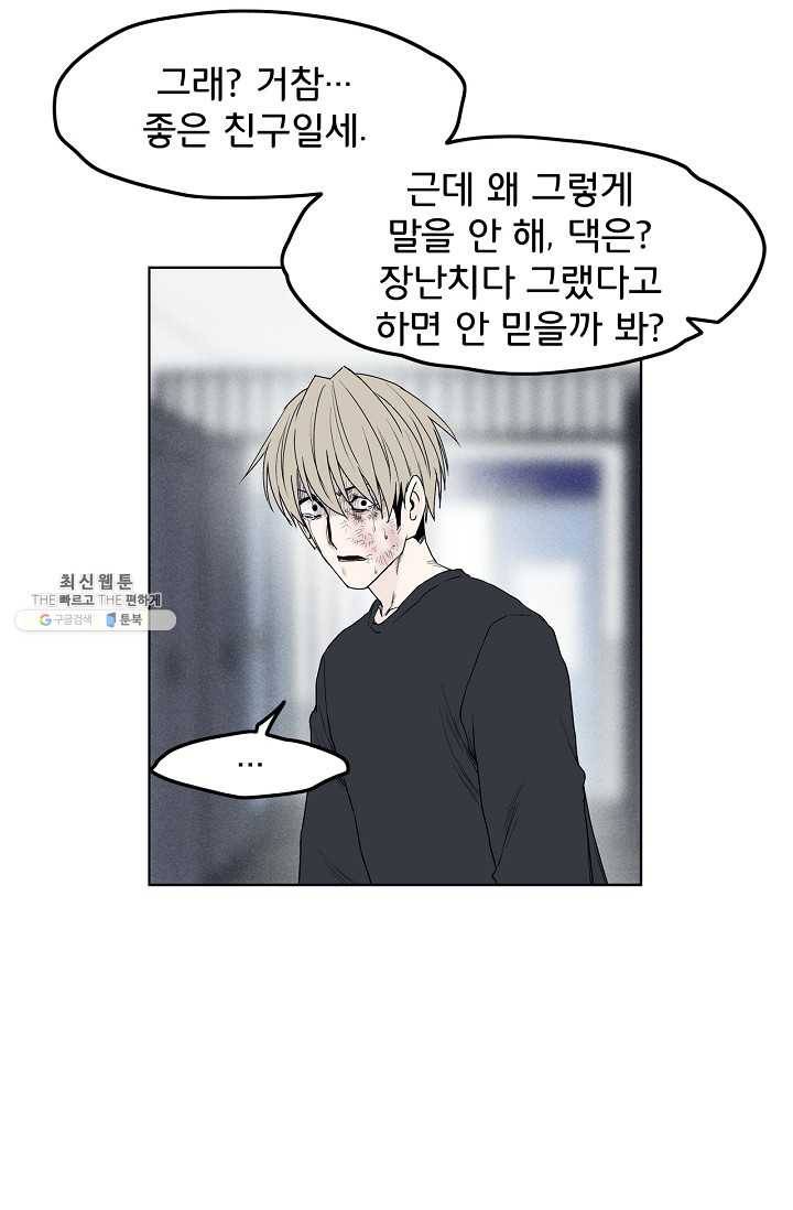 소년이여 번외편 : 트라우마 10 54