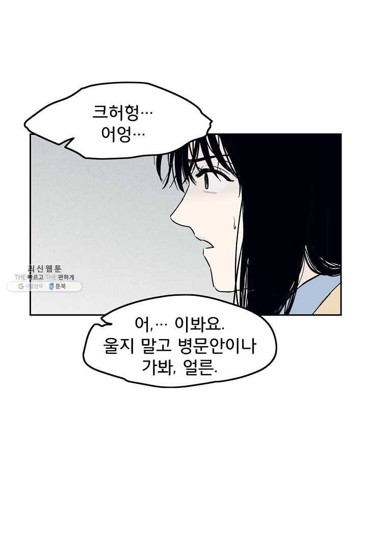 소년이여 번외편 : 트라우마 10 56