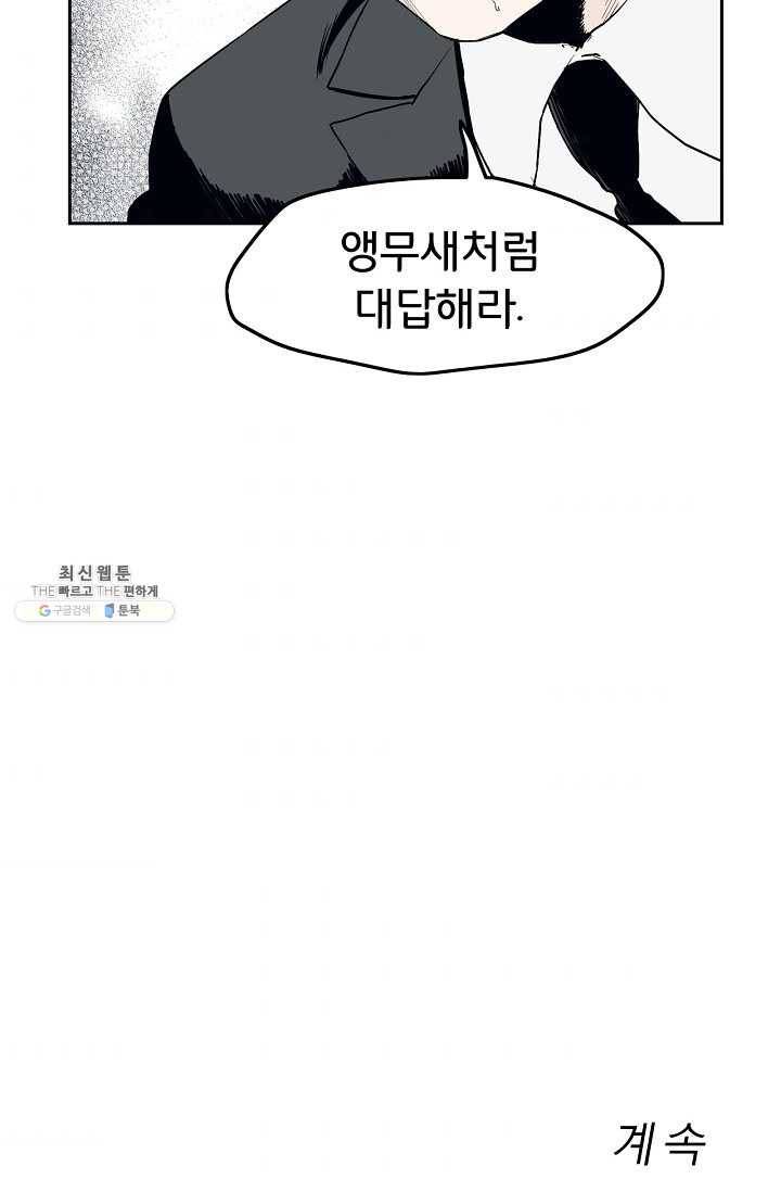 소년이여 번외편 : 트라우마 10 68