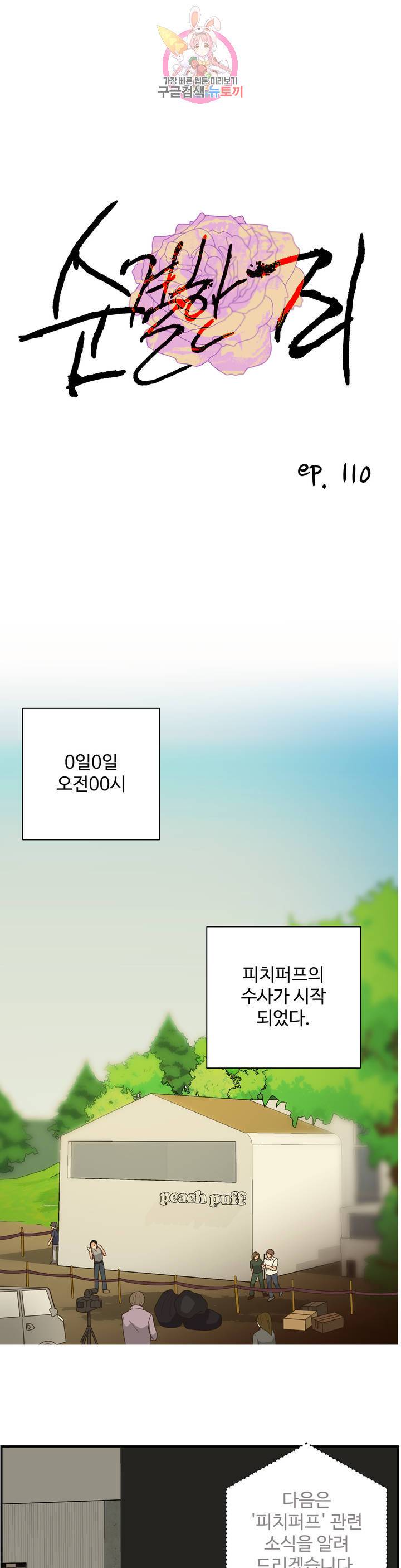 순결한 죄 110화 1
