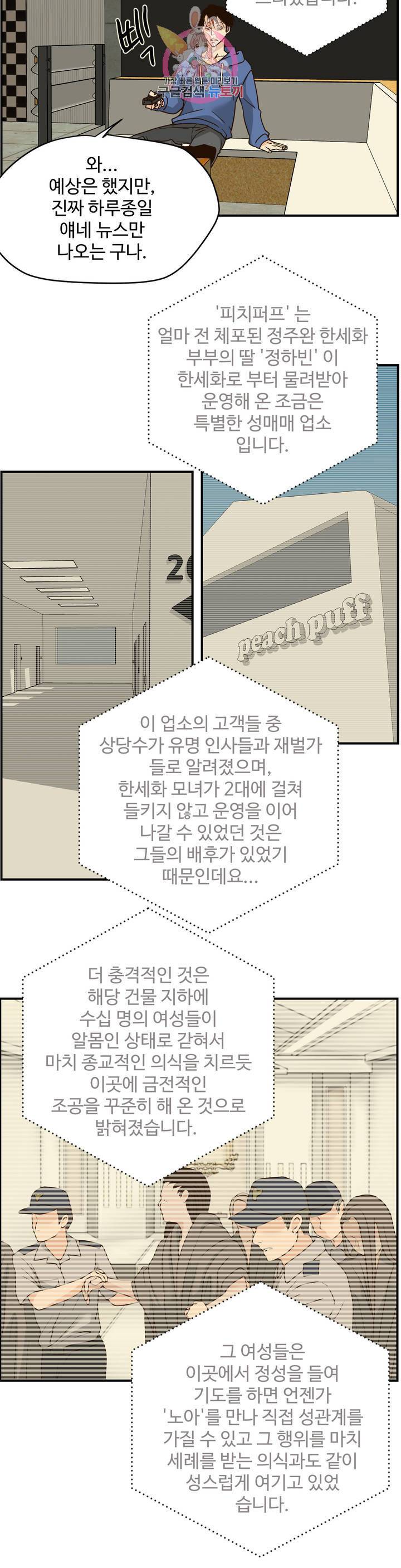 순결한 죄 110화 2