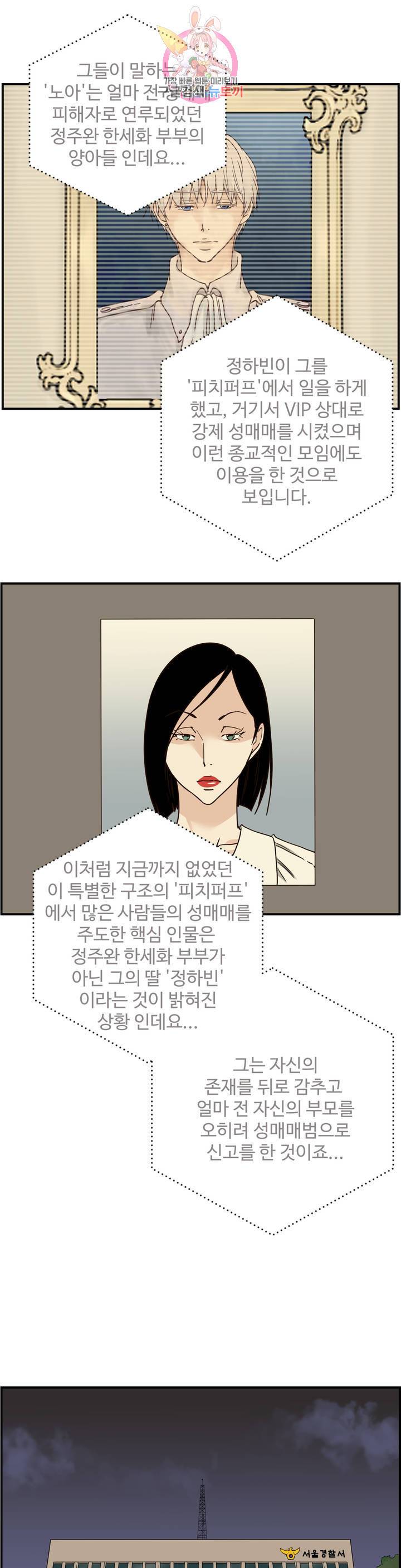 순결한 죄 110화 3