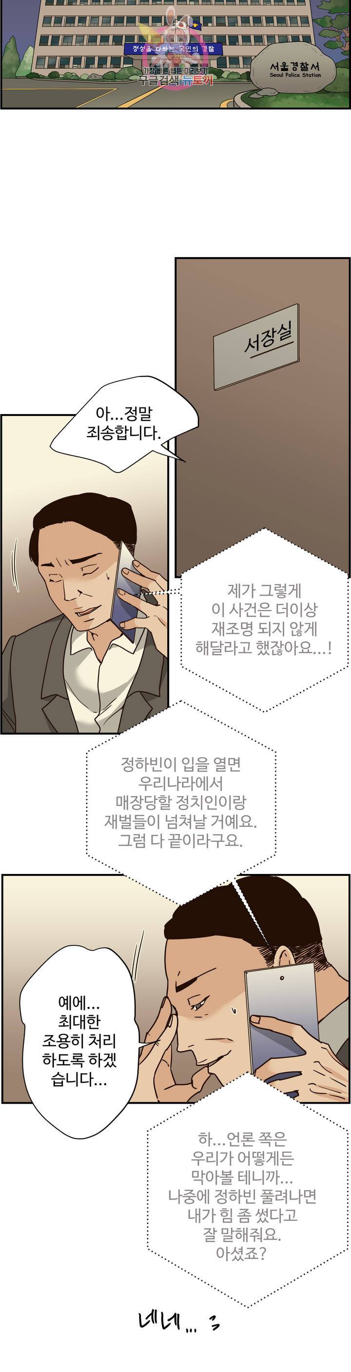 순결한 죄 110화 4