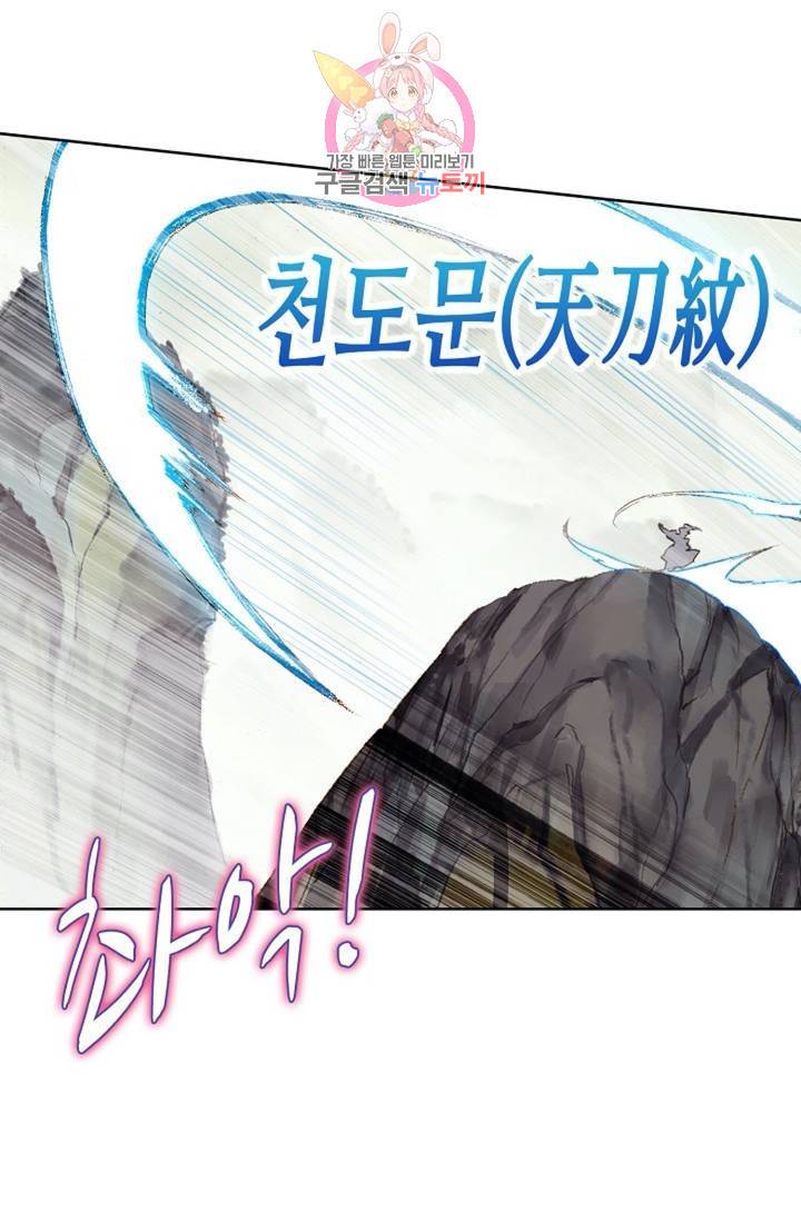 원존: 용의 비상 193화 1
