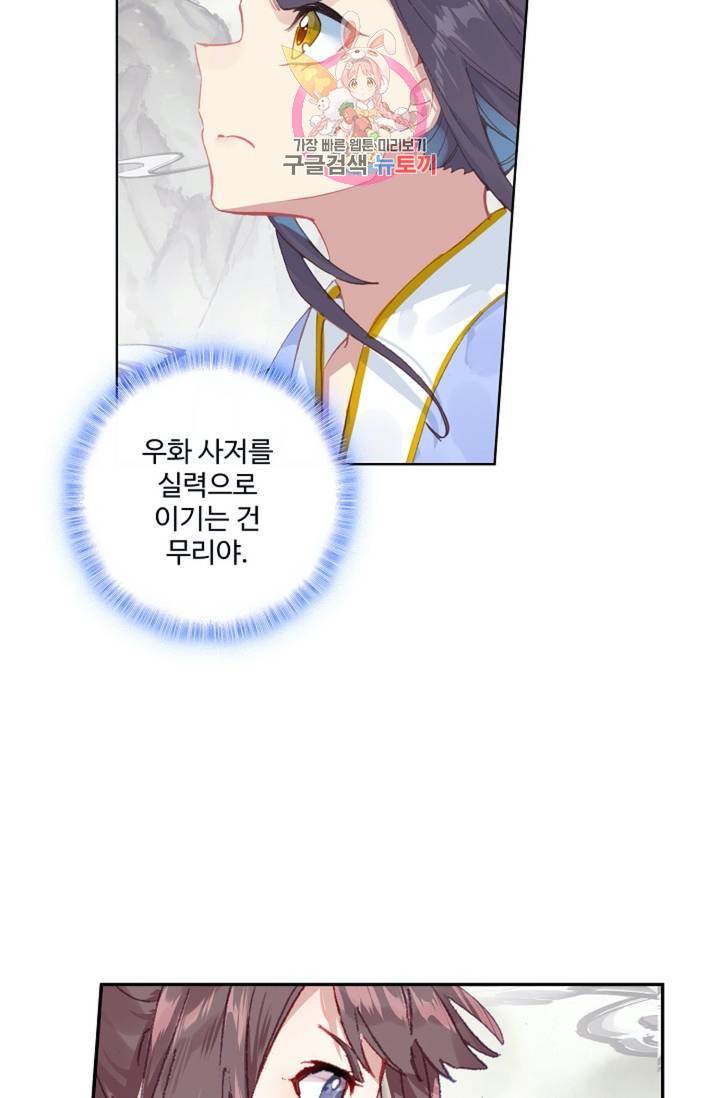 원존: 용의 비상 193화 4