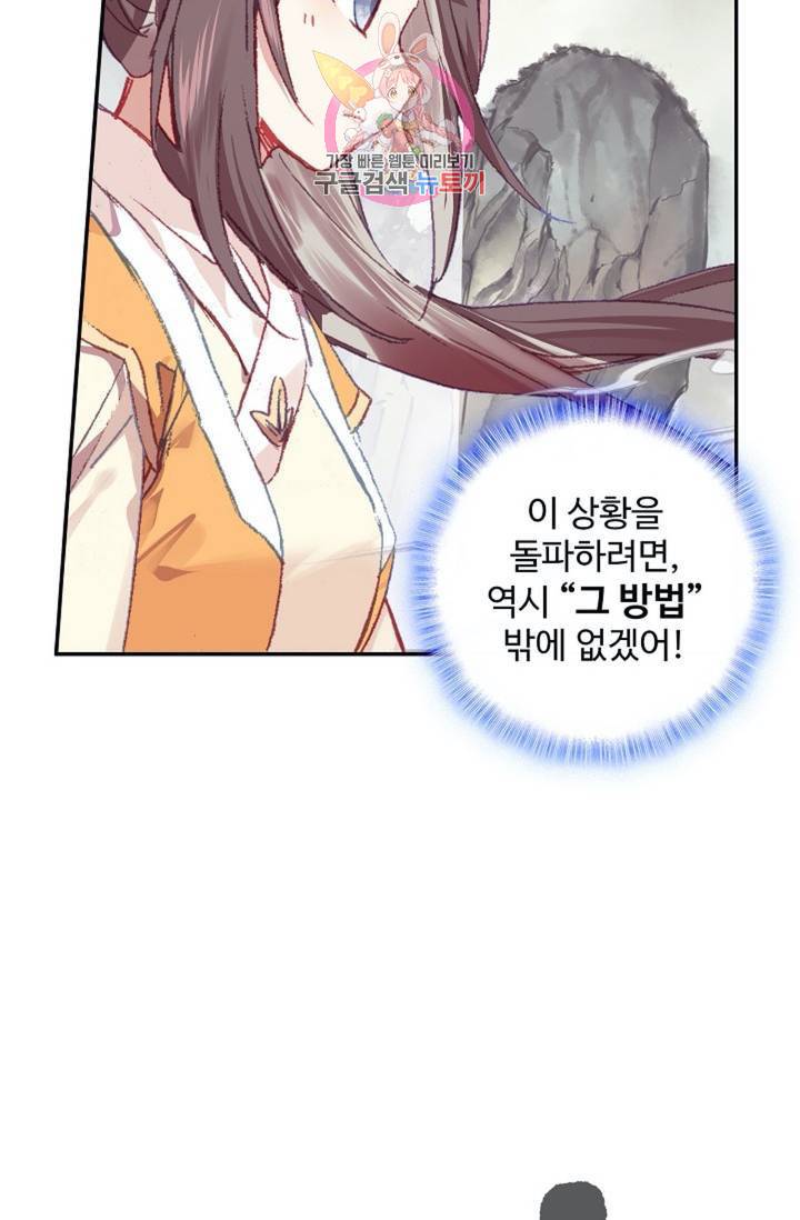 원존: 용의 비상 193화 5