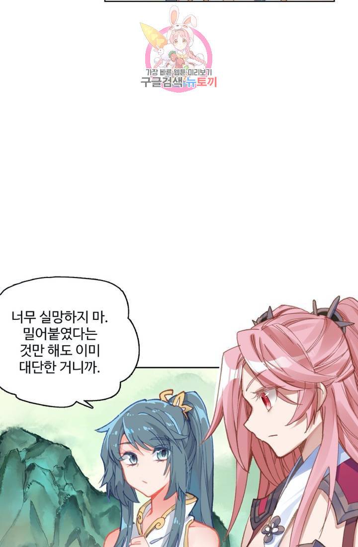 원존: 용의 비상 193화 7