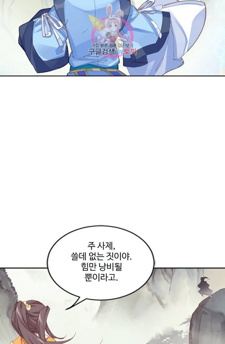 원존: 용의 비상 193화 9