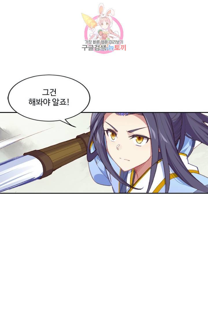 원존: 용의 비상 193화 11