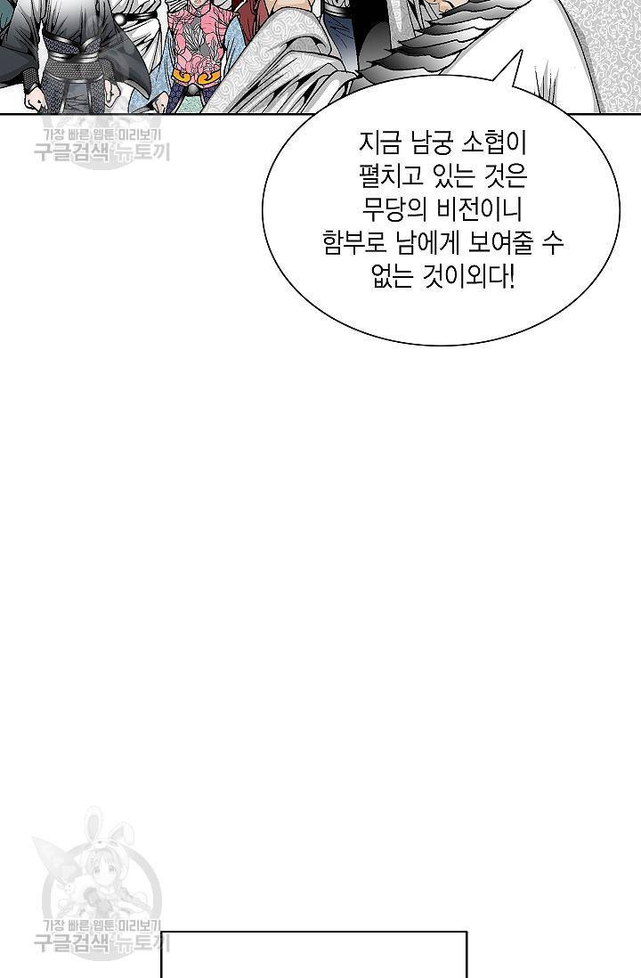 괴 104화 5