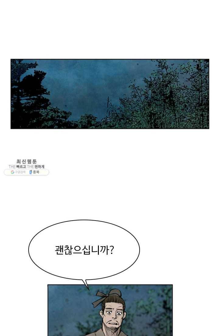 천하제일살수 28화 6