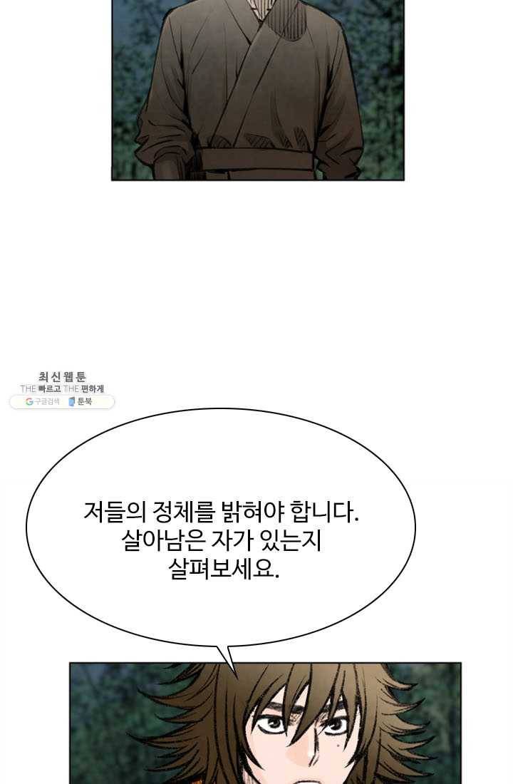 천하제일살수 28화 7