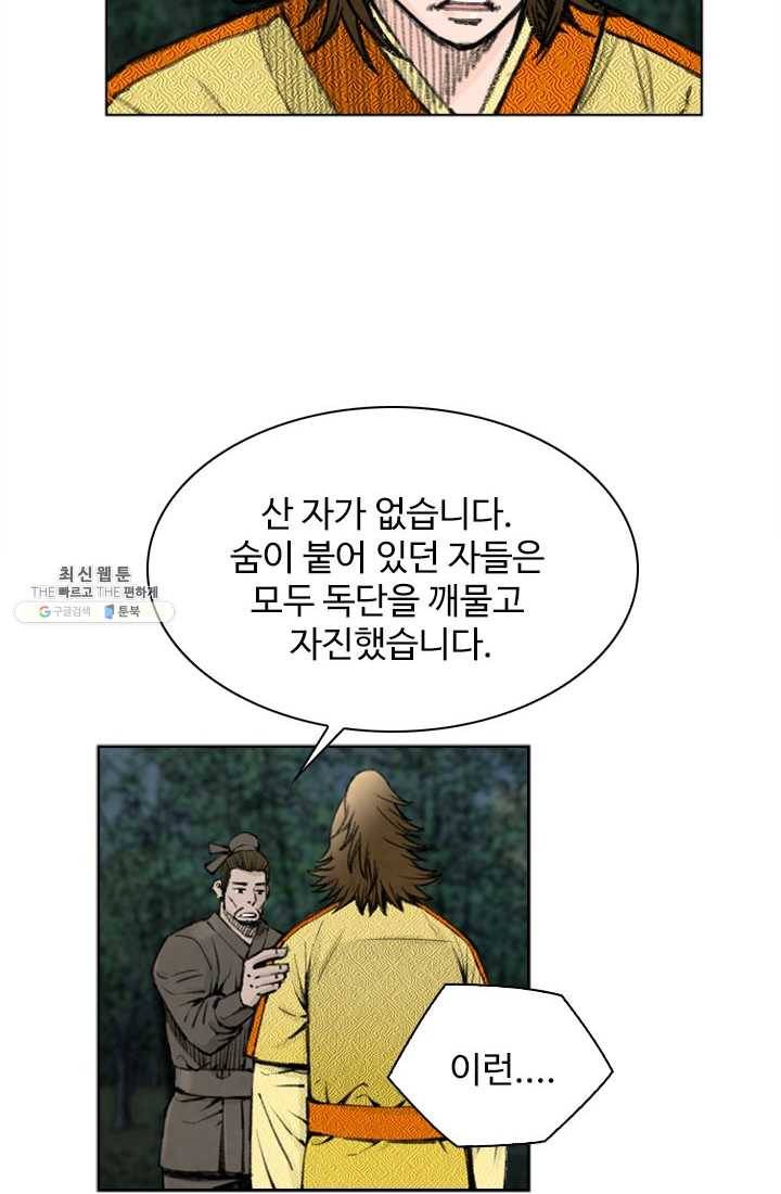 천하제일살수 28화 8