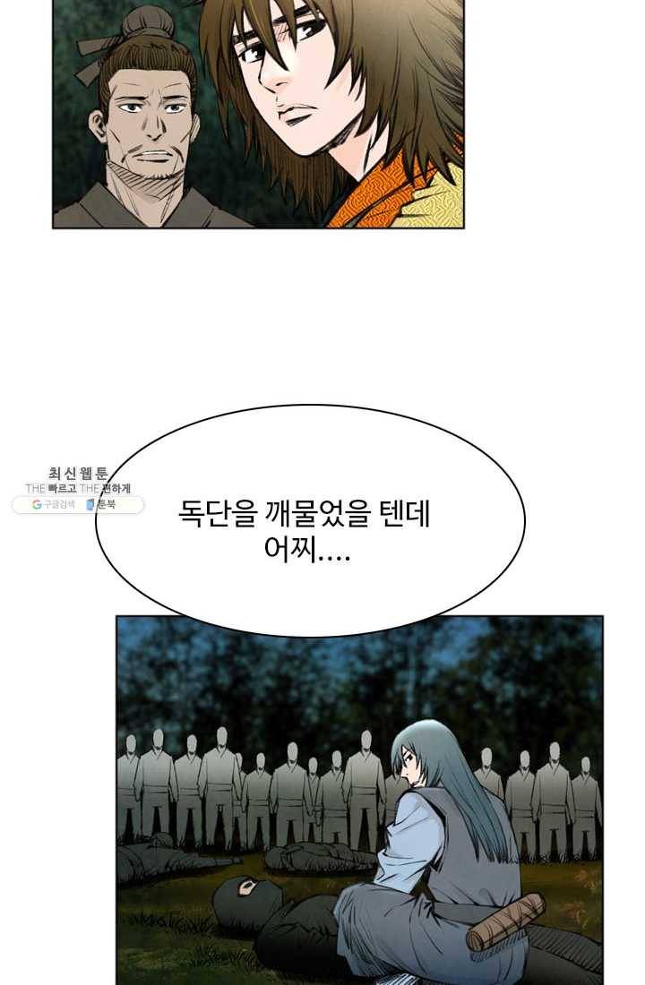 천하제일살수 28화 10