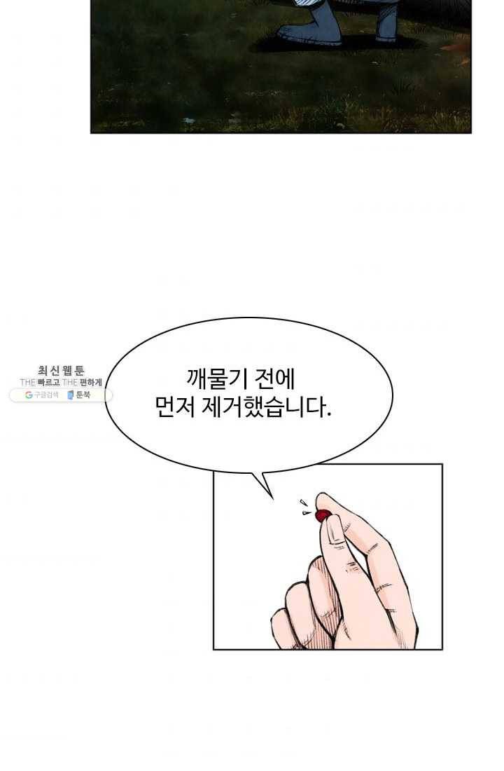 천하제일살수 28화 11
