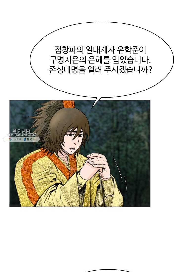천하제일살수 28화 12