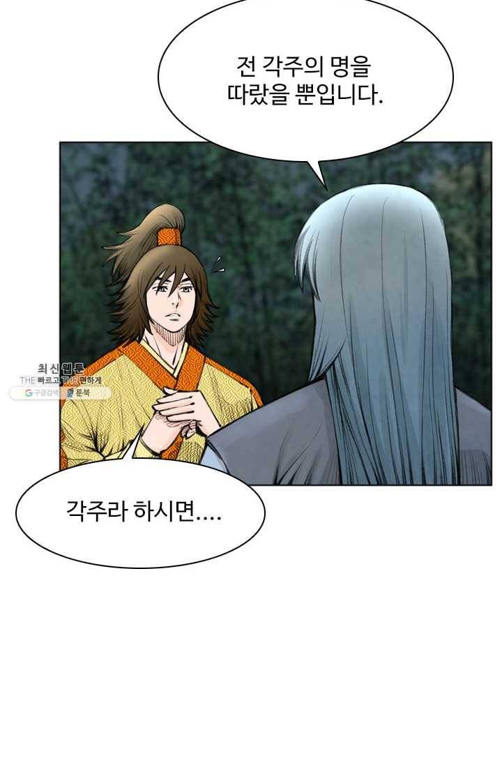 천하제일살수 28화 13