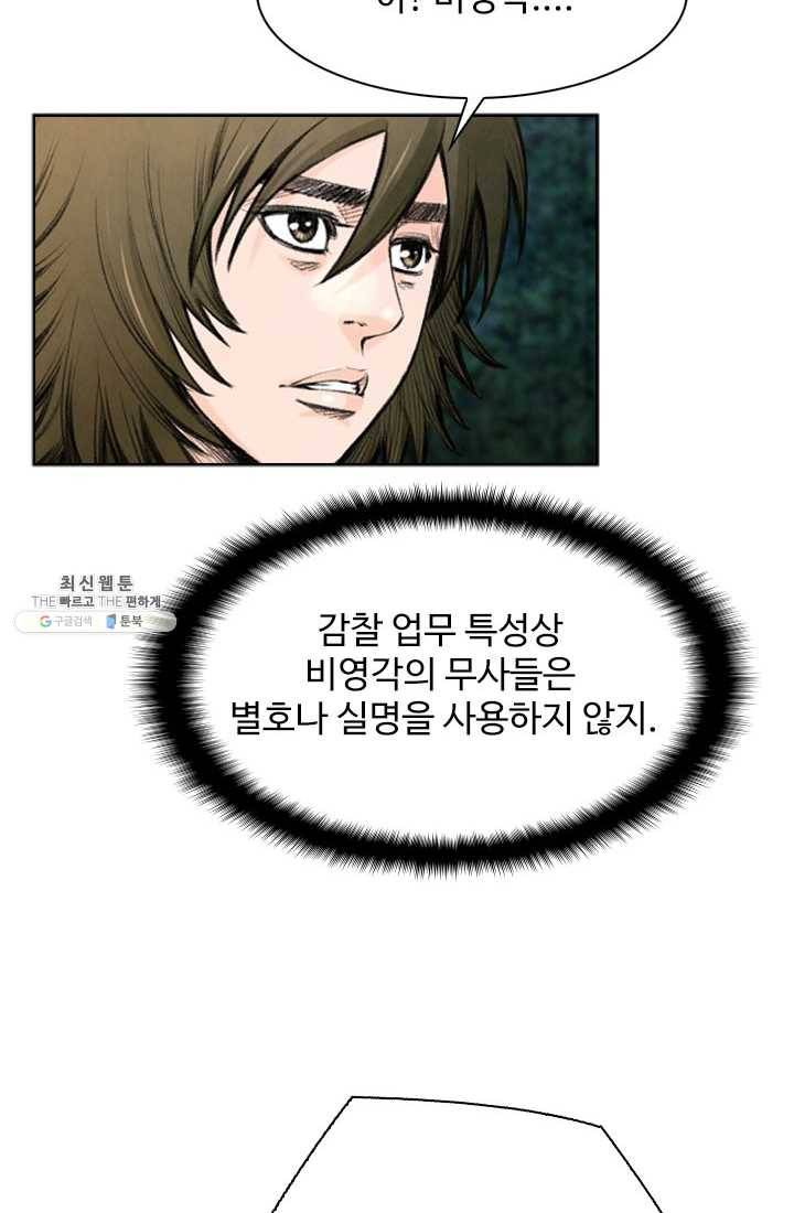 천하제일살수 28화 15
